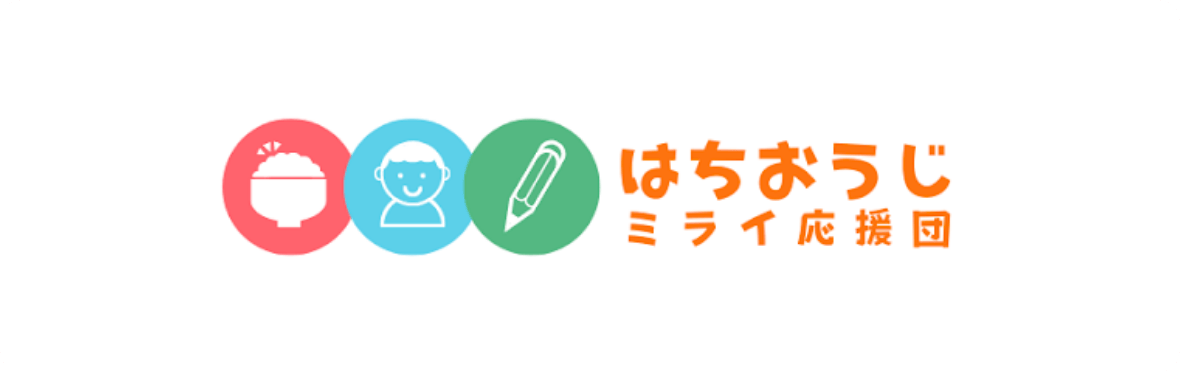 はちおうじミライ応援団