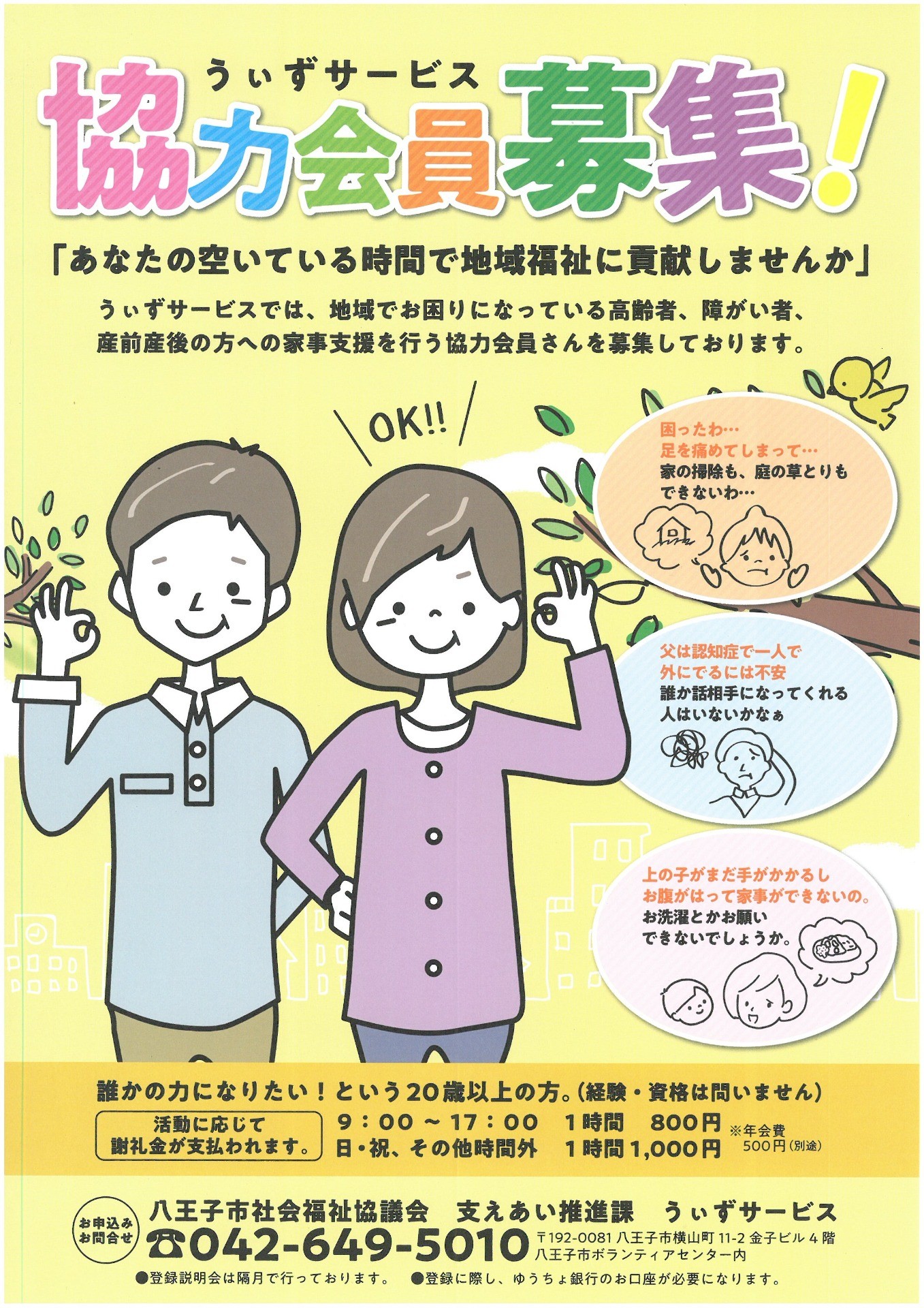 令和８年５月２０日（水）「うぃずサービス協力会員登録説明会」開催のお知らせ