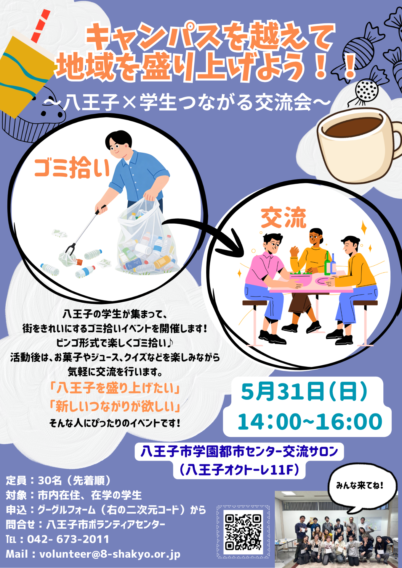 キャンパスを越えて地域を盛り上げよう！！～八王子×学生つながる交流会～