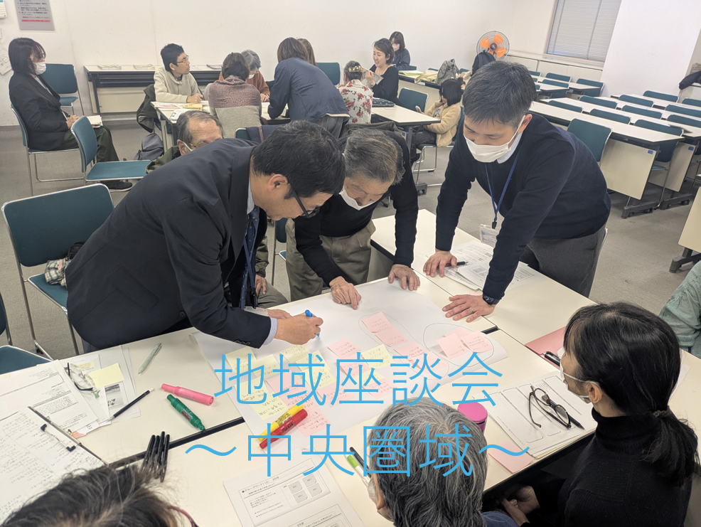 地域の強みをつながりづくりに活かす　～中央圏域地域座談会～
