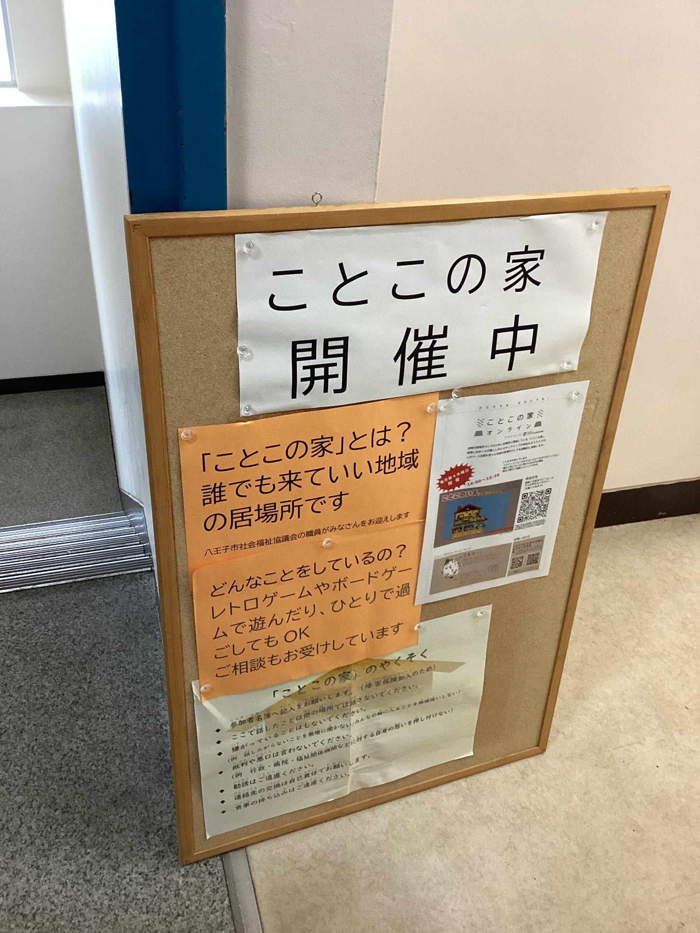 地域の居場所「ことこの家」イベント開催しました。